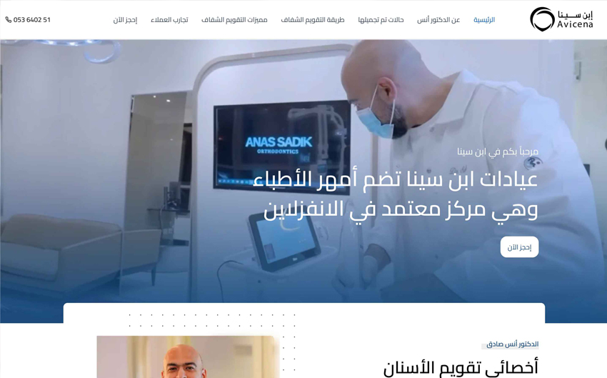 Ibn Sina Website