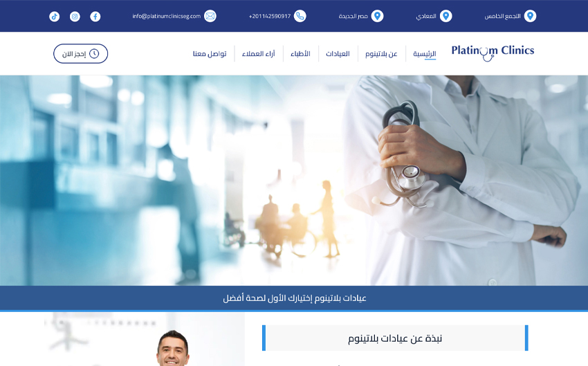Platinum Clinics Website